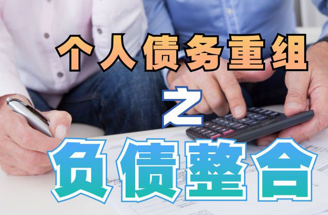 酉阳个人信用债务优化申请指南：申请条件全解析