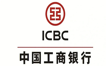 酉阳工商银行小企业周转贷款