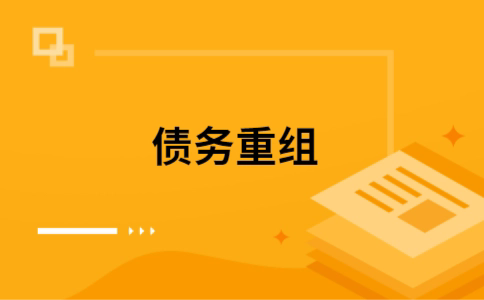 酉阳如何把网贷换成银行贷款（个人负债整合） 